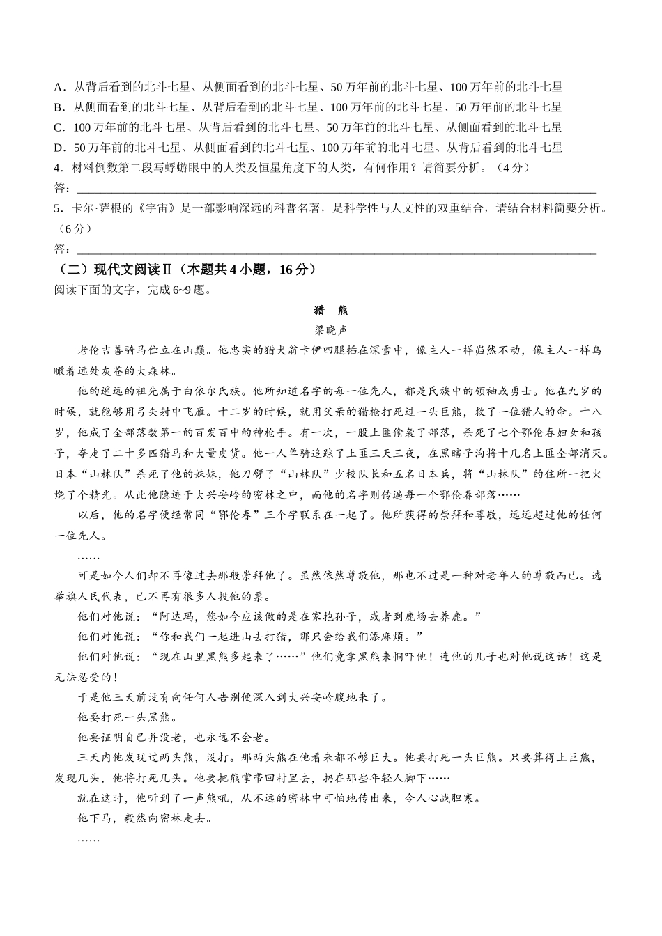 海南省天一大联考2023-2024学年高三学业水平诊断考试（四）语文试题+答案.docx_第3页
