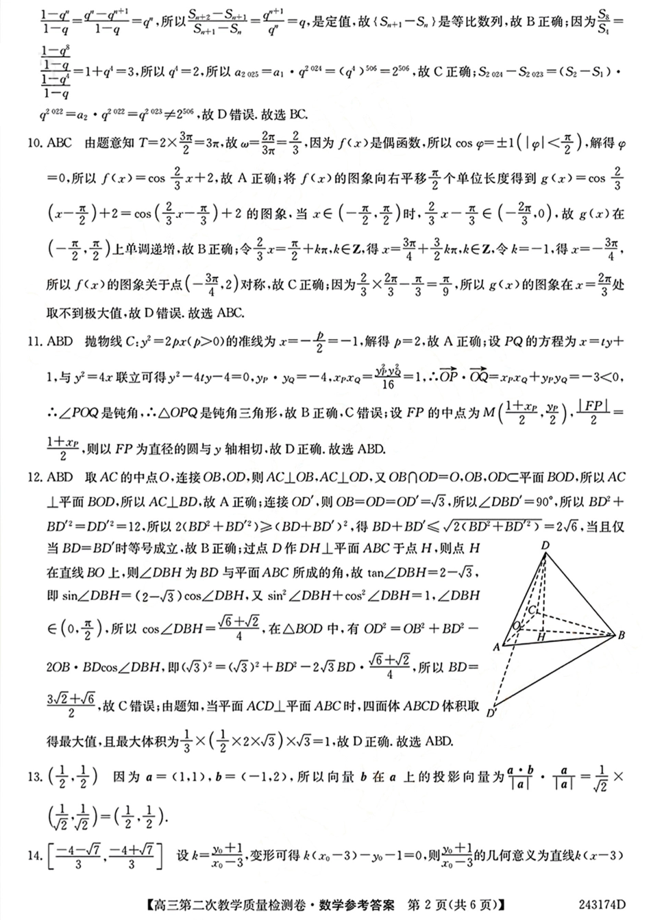 合肥一中12月联考数学答案.pdf_第2页