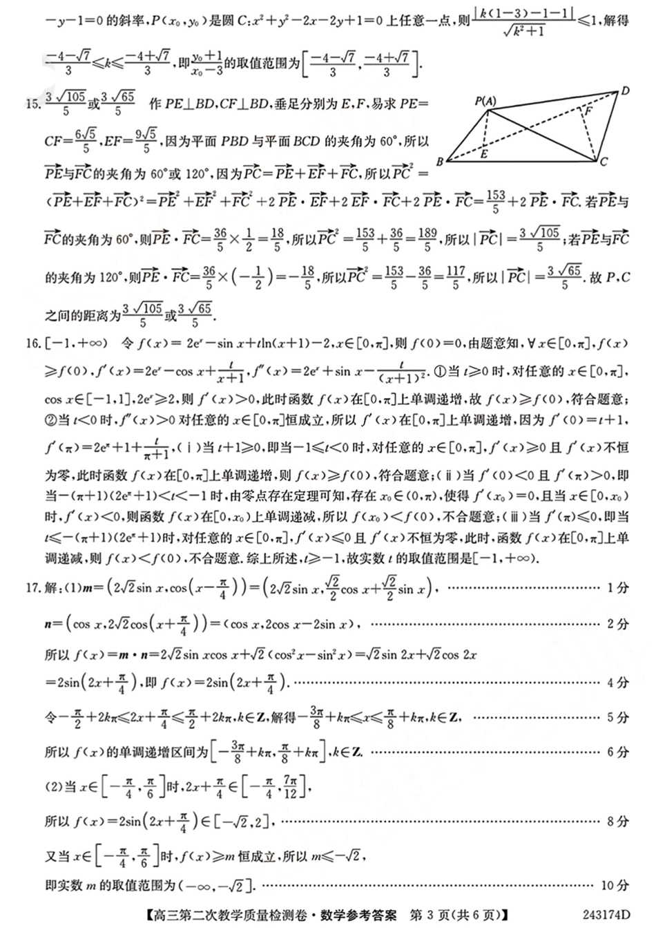 合肥一中12月联考数学答案.pdf_第3页