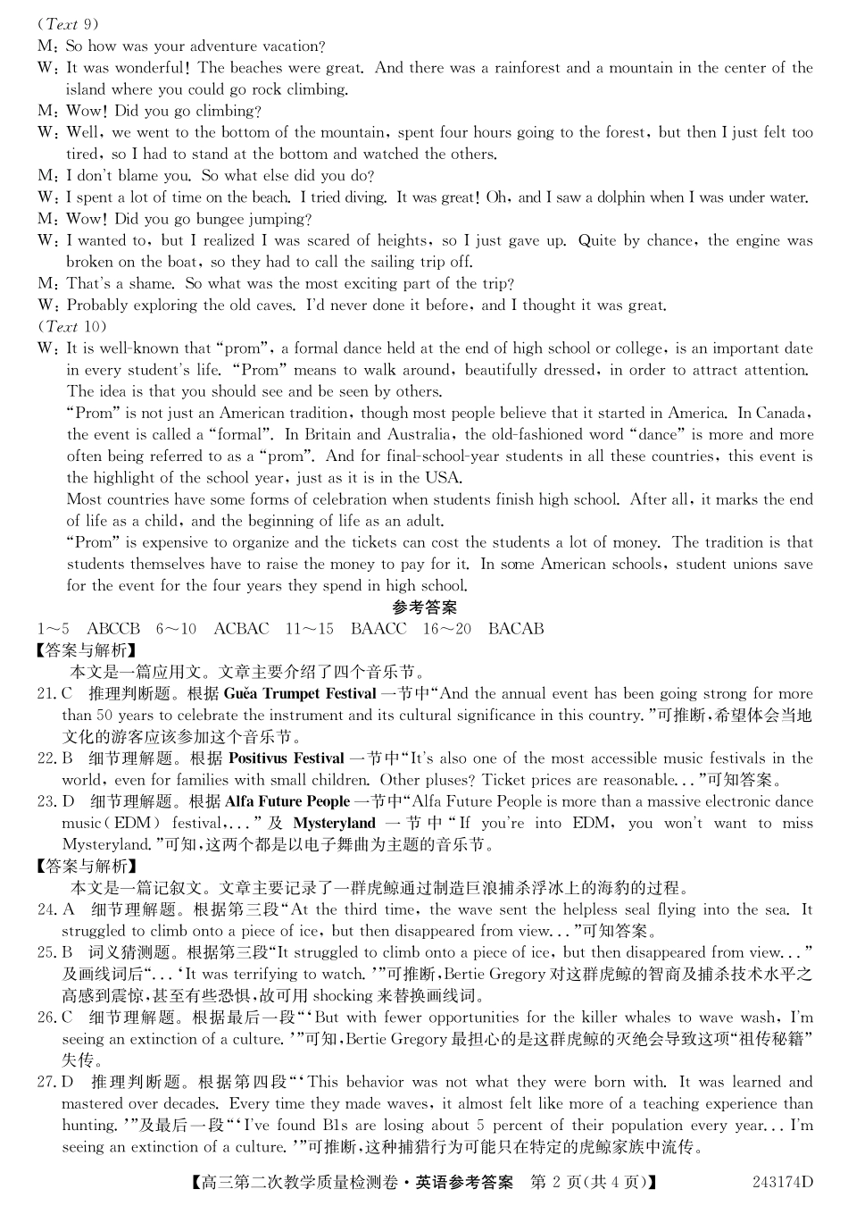 合肥一中12月联考英语答案.pdf_第2页