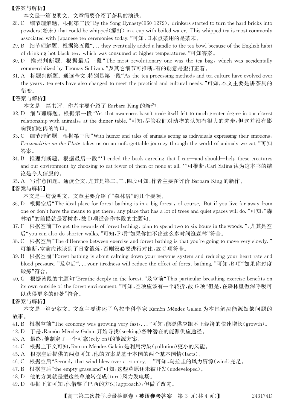 合肥一中12月联考英语答案.pdf_第3页