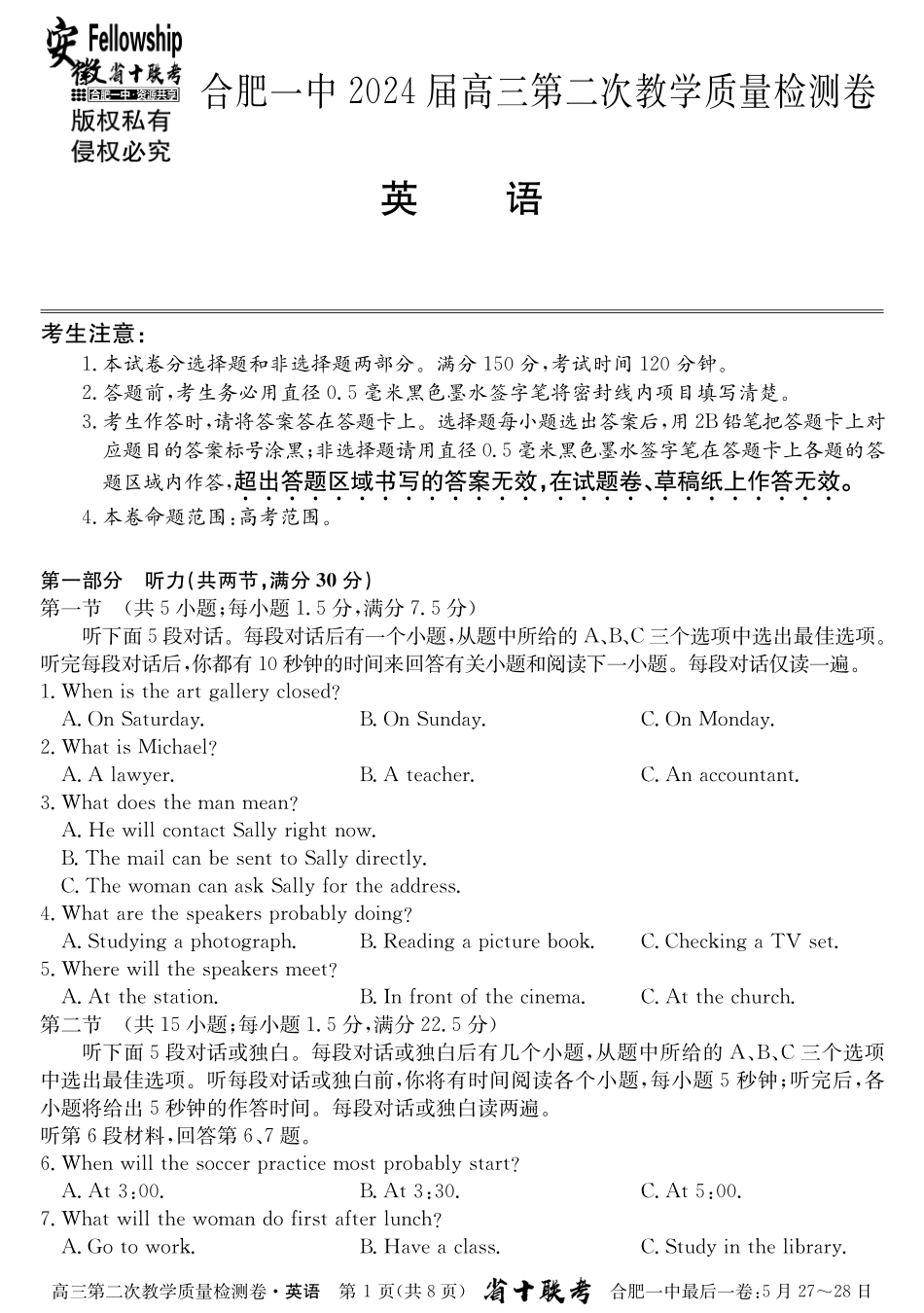 合肥一中2024届高三第二次教学质量检测 英语.pdf_第1页