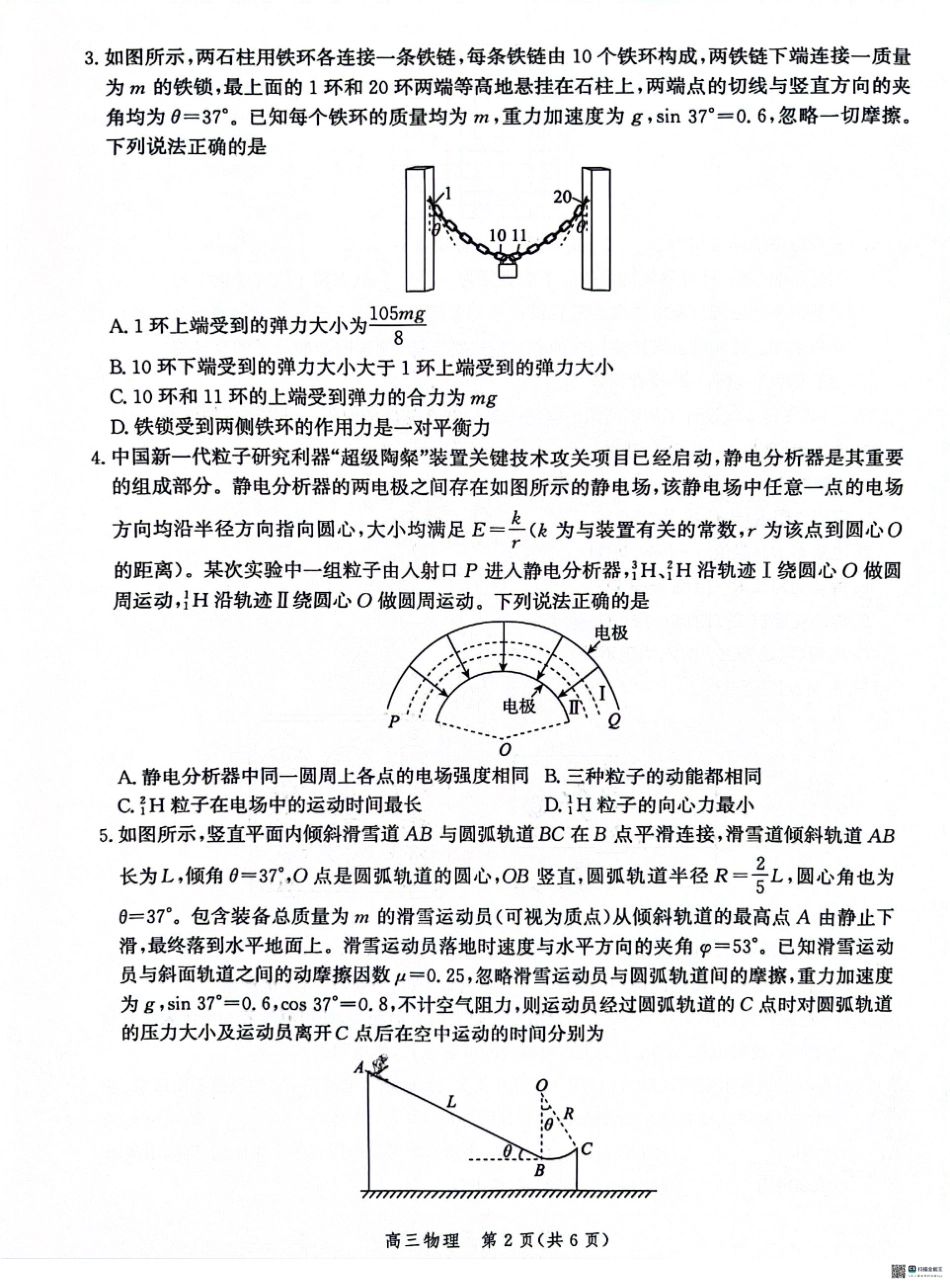 河北省沧衡名校联盟2023-2024学年高三下学期模拟考试（期中）物理试题+答案.pdf_第2页