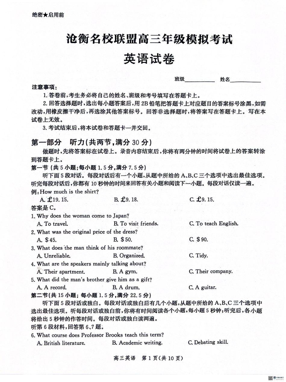 河北省沧衡名校联盟2023-2024学年高三下学期模拟考试（期中）英语试题+答案.pdf_第1页