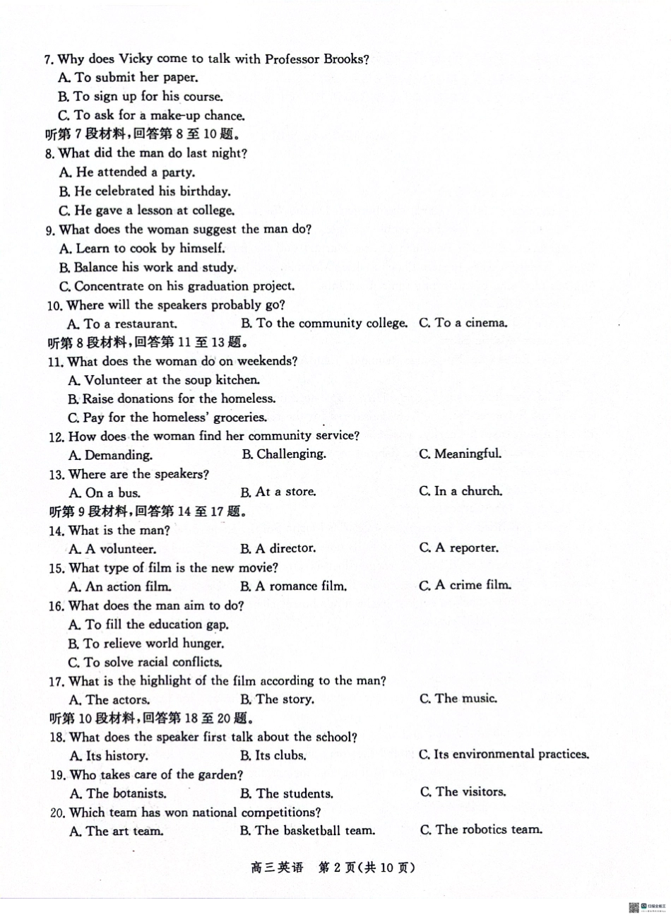 河北省沧衡名校联盟2023-2024学年高三下学期模拟考试（期中）英语试题+答案.pdf_第2页