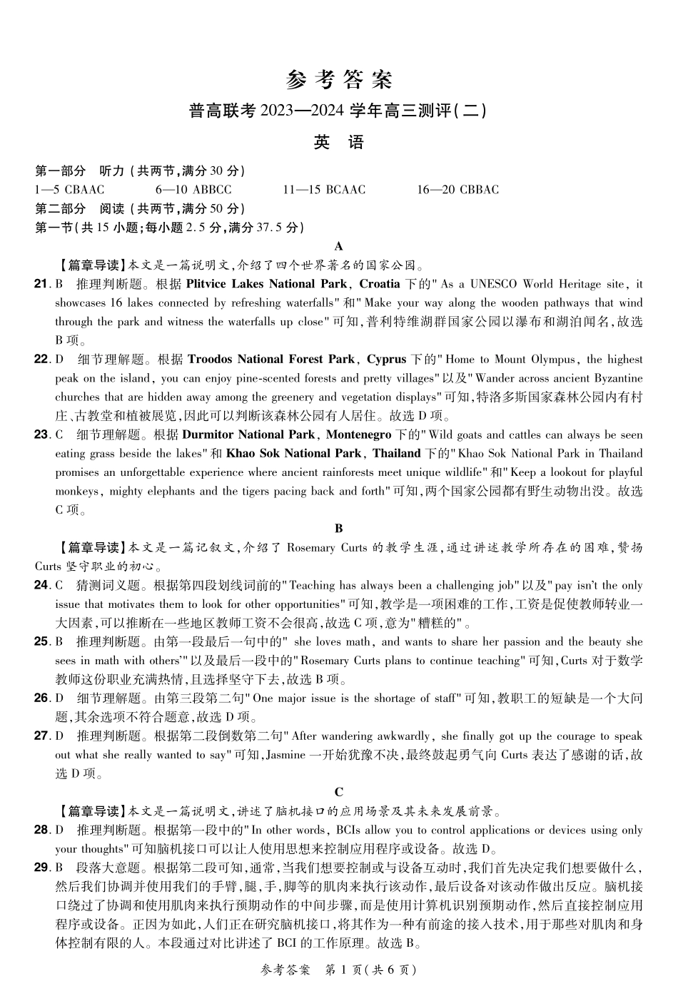 河南省普高联考2023-2024学年高三上学期测评（二）英语答案.pdf_第1页