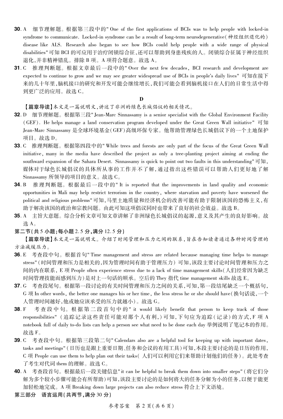 河南省普高联考2023-2024学年高三上学期测评（二）英语答案.pdf_第2页