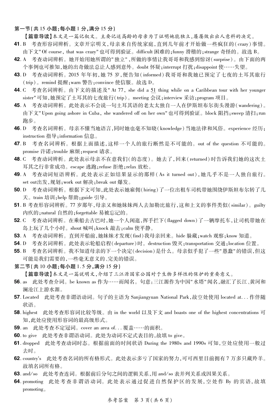 河南省普高联考2023-2024学年高三上学期测评（二）英语答案.pdf_第3页