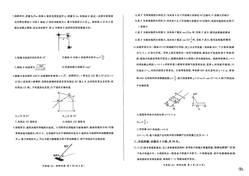 黑龙江2024届高三冲刺卷（五）物理试卷.pdf_第2页