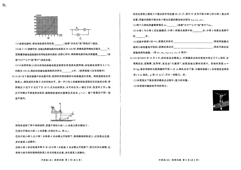 黑龙江2024届高三冲刺卷（五）物理试卷.pdf_第3页