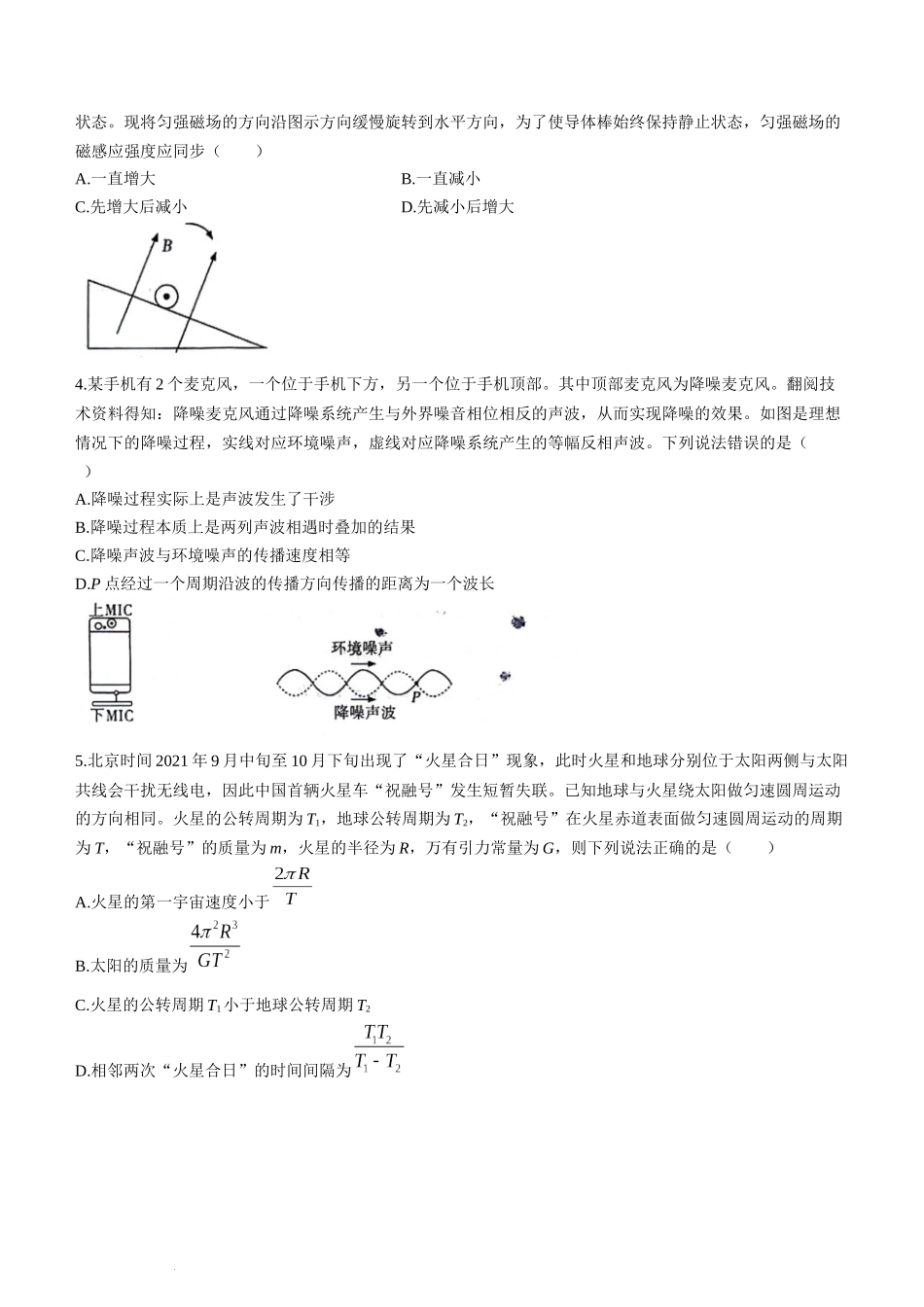 黑龙江名校联盟2024 届高三模拟测试物理.docx_第2页