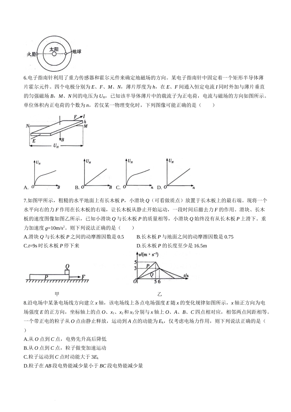 黑龙江名校联盟2024 届高三模拟测试物理.docx_第3页