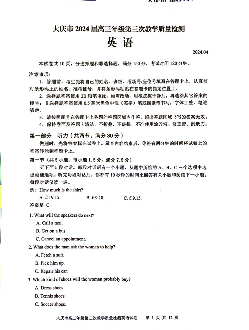 黑龙江省大庆市2024届高三下学期4月第三次教学质量检测试题 英语 含答案.pdf_第1页