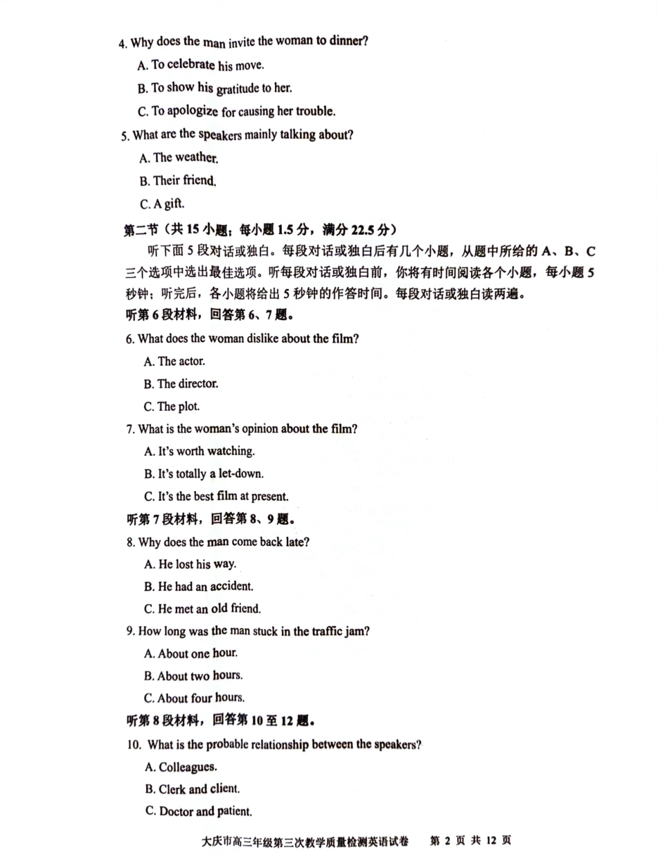黑龙江省大庆市2024届高三下学期4月第三次教学质量检测试题 英语 含答案.pdf_第2页