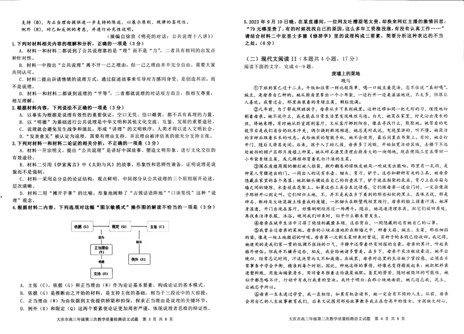 黑龙江省大庆市2024届高三下学期4月第三次教学质量检测试题 语文 含解析.pdf_第2页