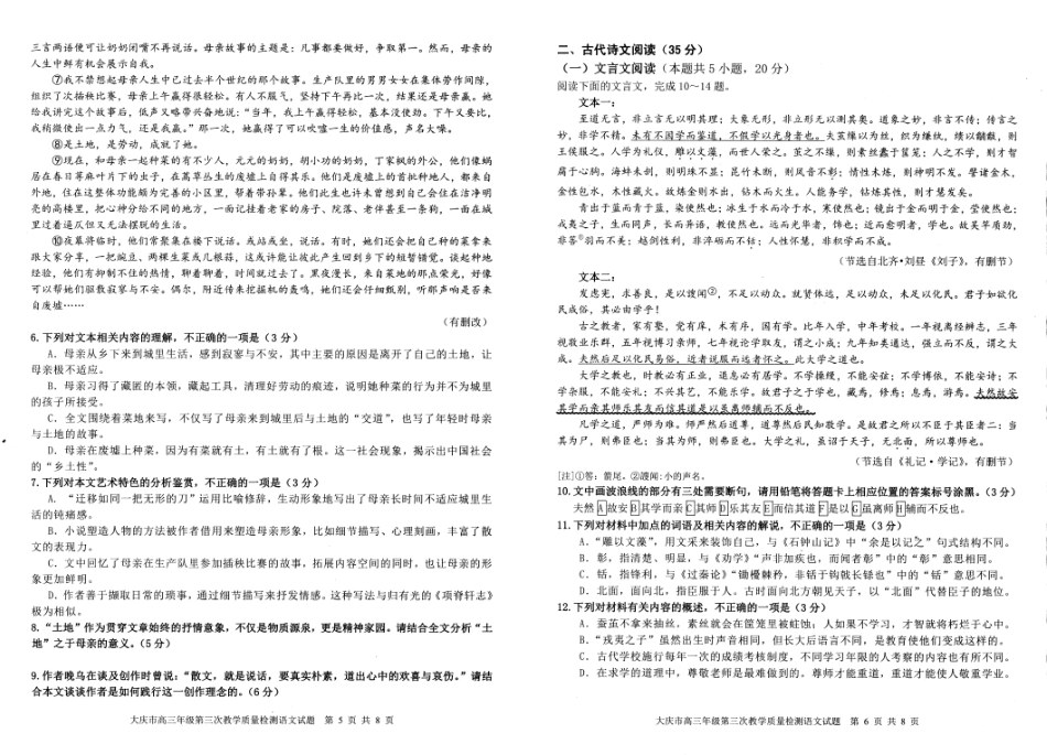 黑龙江省大庆市2024届高三下学期4月第三次教学质量检测试题 语文 含解析.pdf_第3页