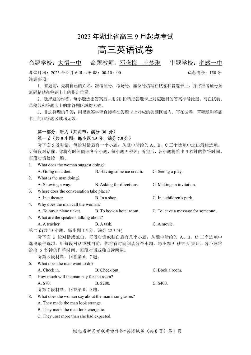 湖北省2023-2024学年新高考联考协作体高三9月起点考试 英语试题  PDF版无答案（可编辑）.pdf_第1页