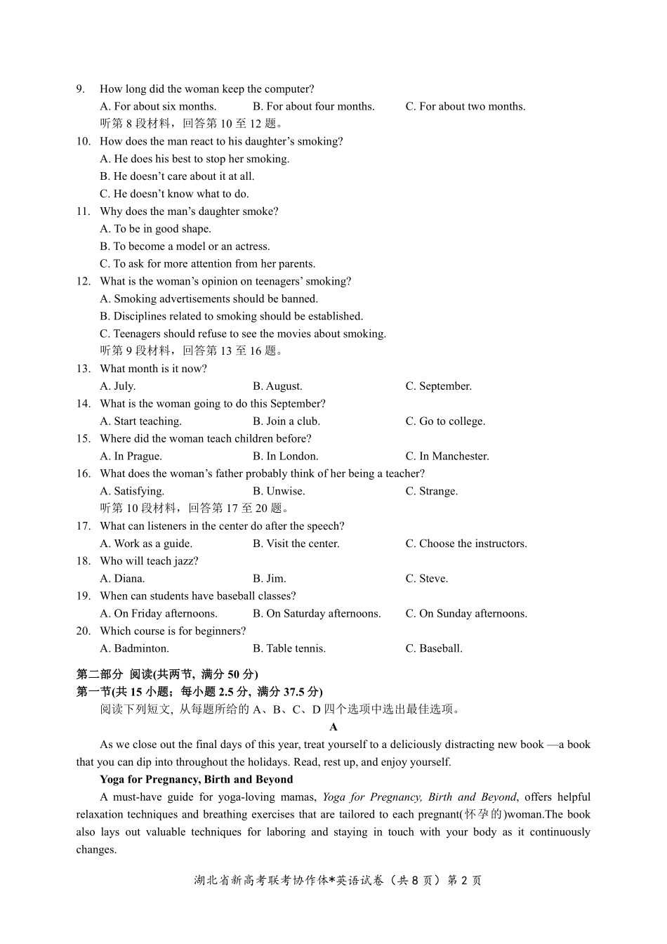 湖北省2023-2024学年新高考联考协作体高三9月起点考试 英语试题  PDF版无答案（可编辑）.pdf_第2页