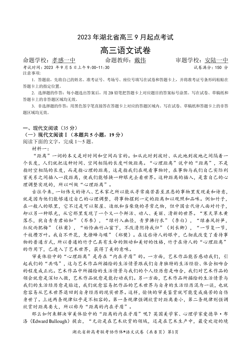湖北省2023-2024学年新高考联考协作体高三9月起点考试 语文试题  PDF版无答案（可编辑）.pdf_第1页