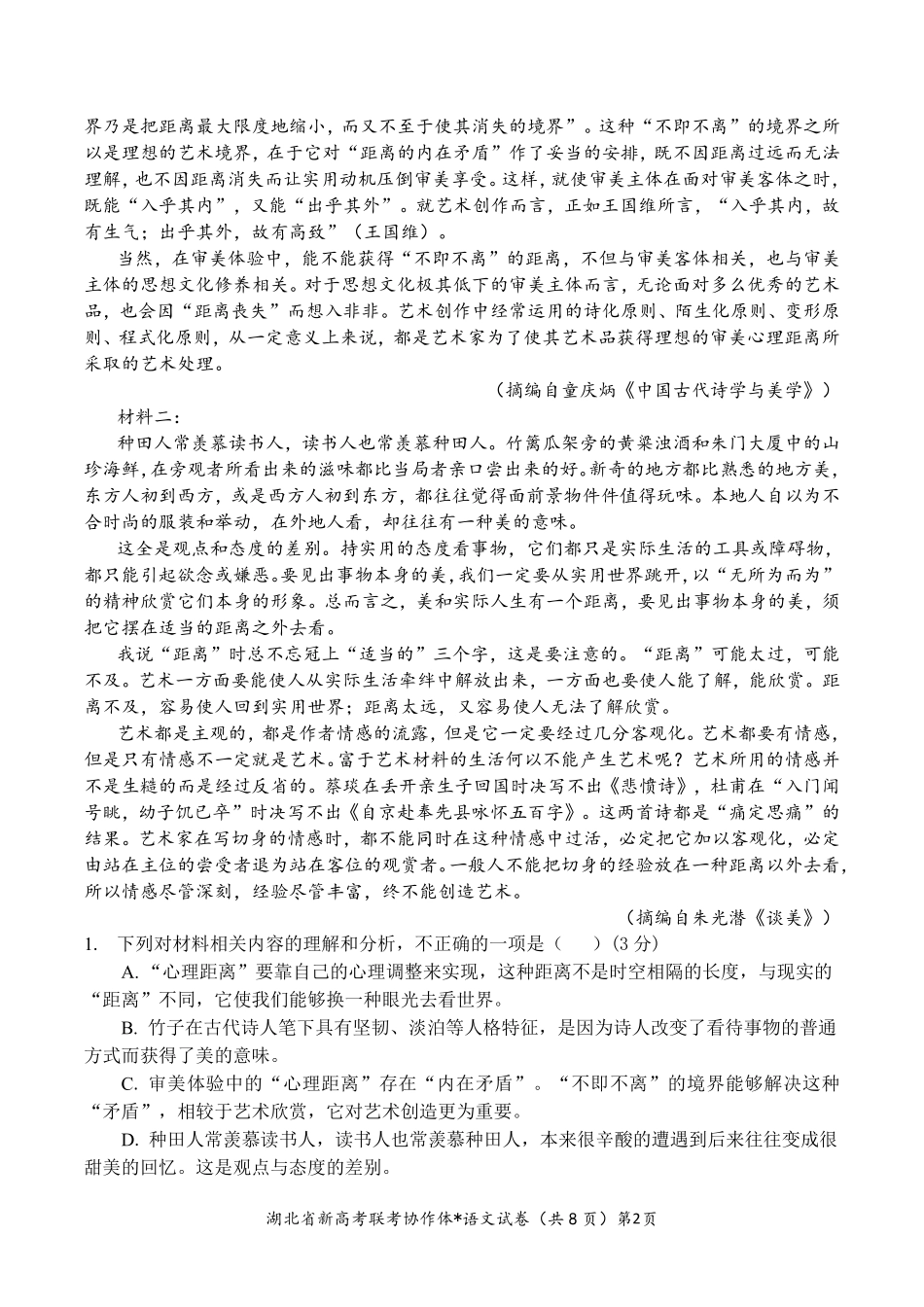 湖北省2023-2024学年新高考联考协作体高三9月起点考试 语文试题  PDF版无答案（可编辑）.pdf_第2页