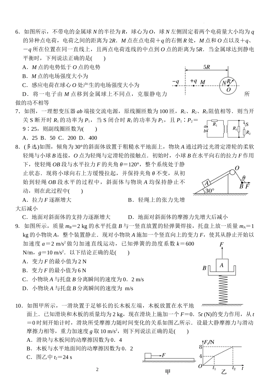 湖北省沙市中学2024届高三下学期3月月考物理.docx_第2页