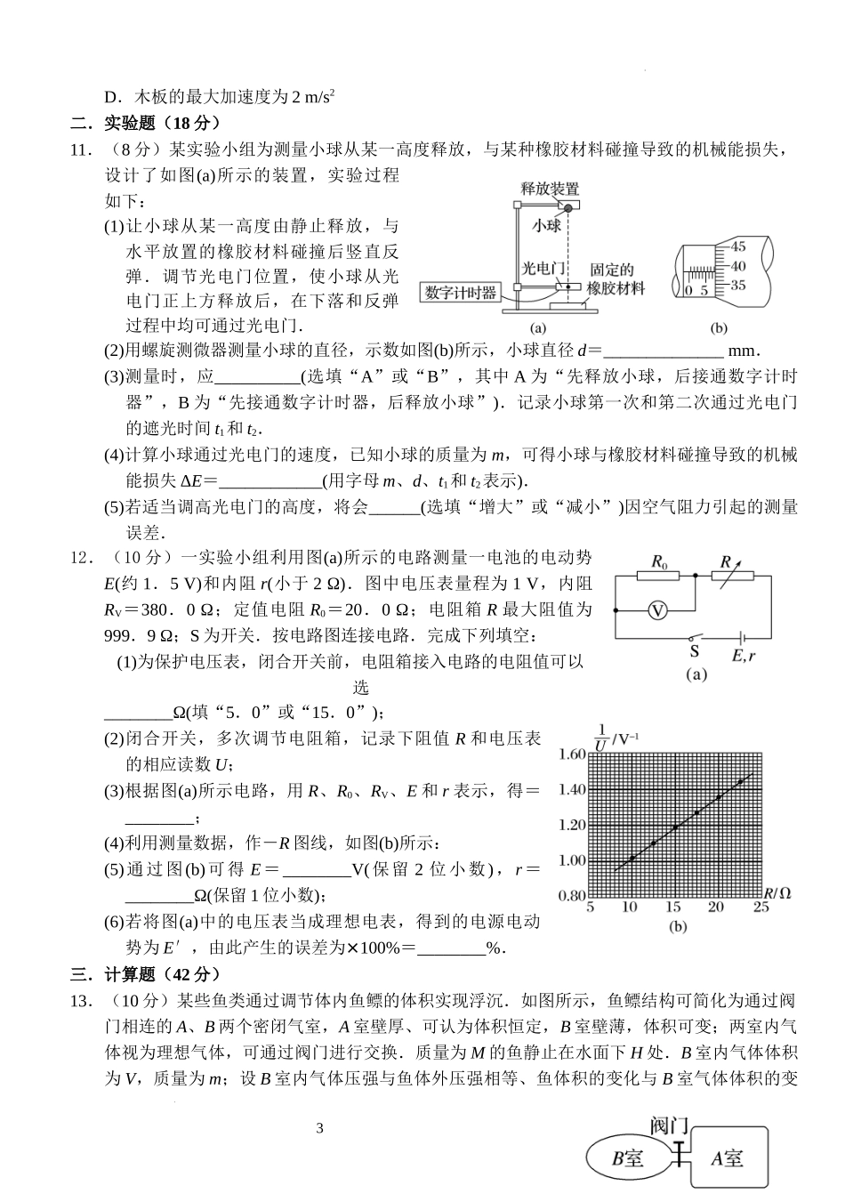 湖北省沙市中学2024届高三下学期3月月考物理.docx_第3页