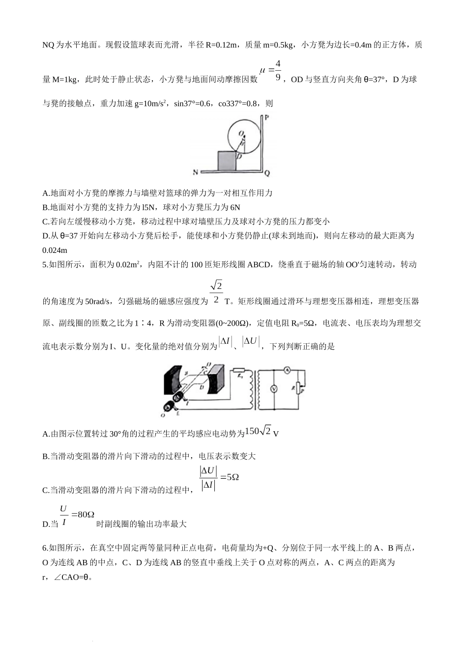湖南省A佳教育2023-2024年高三下学期5月模拟考试物理试题+答案.docx_第2页