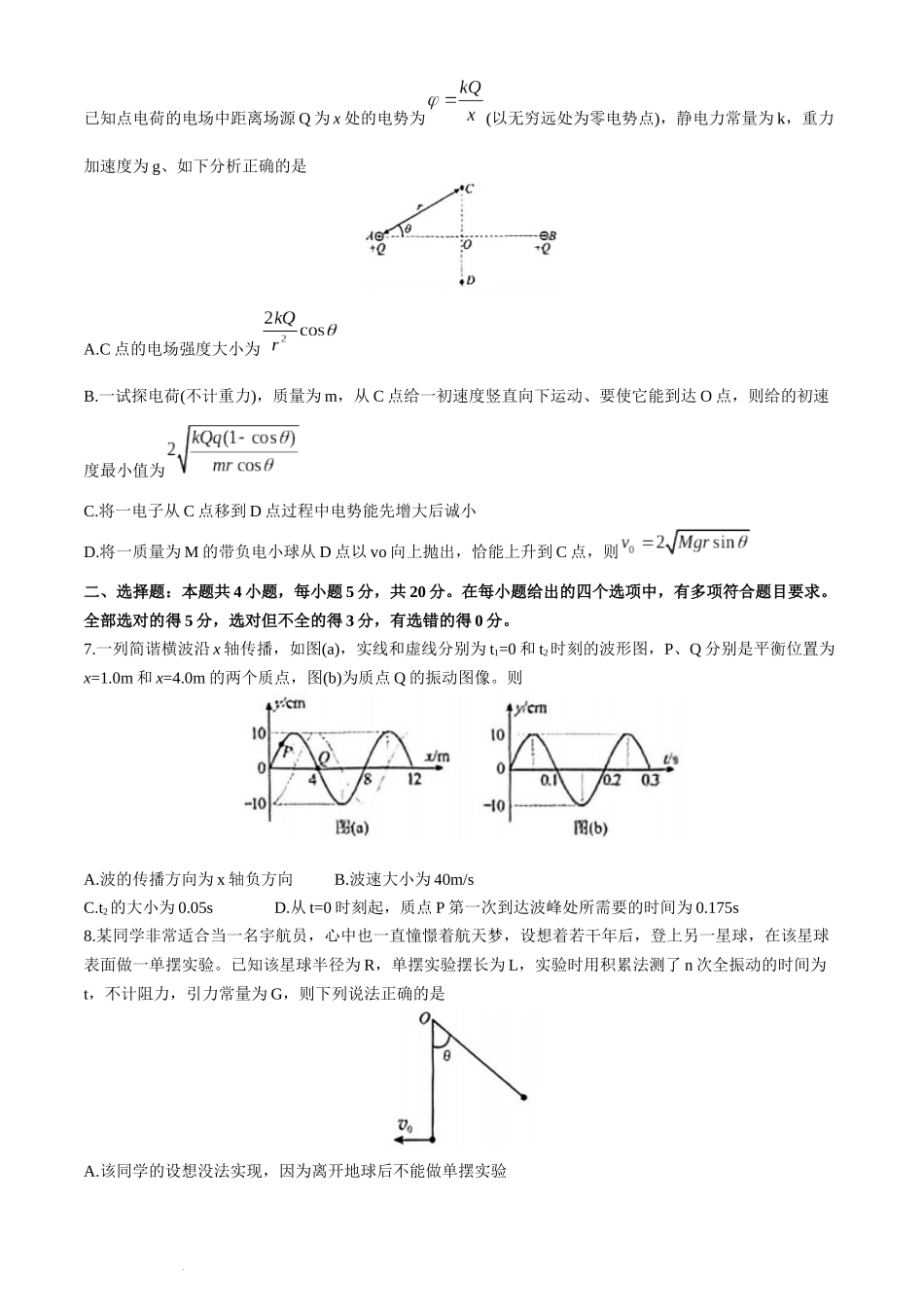 湖南省A佳教育2023-2024年高三下学期5月模拟考试物理试题+答案.docx_第3页