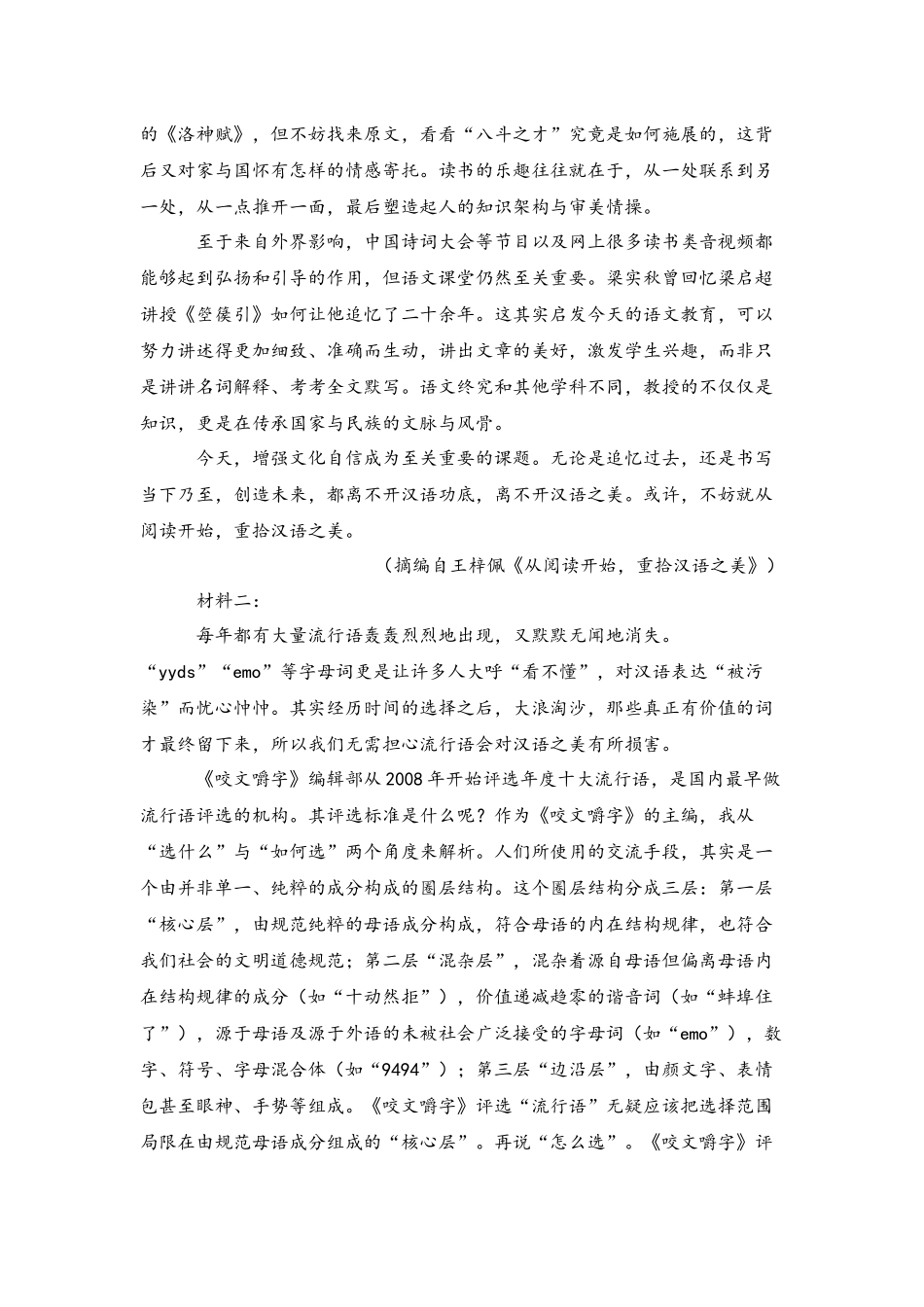 湖南省衡阳市衡阳县第四中学2023-2024学年高三上学期11月期中语文试题.docx_第2页