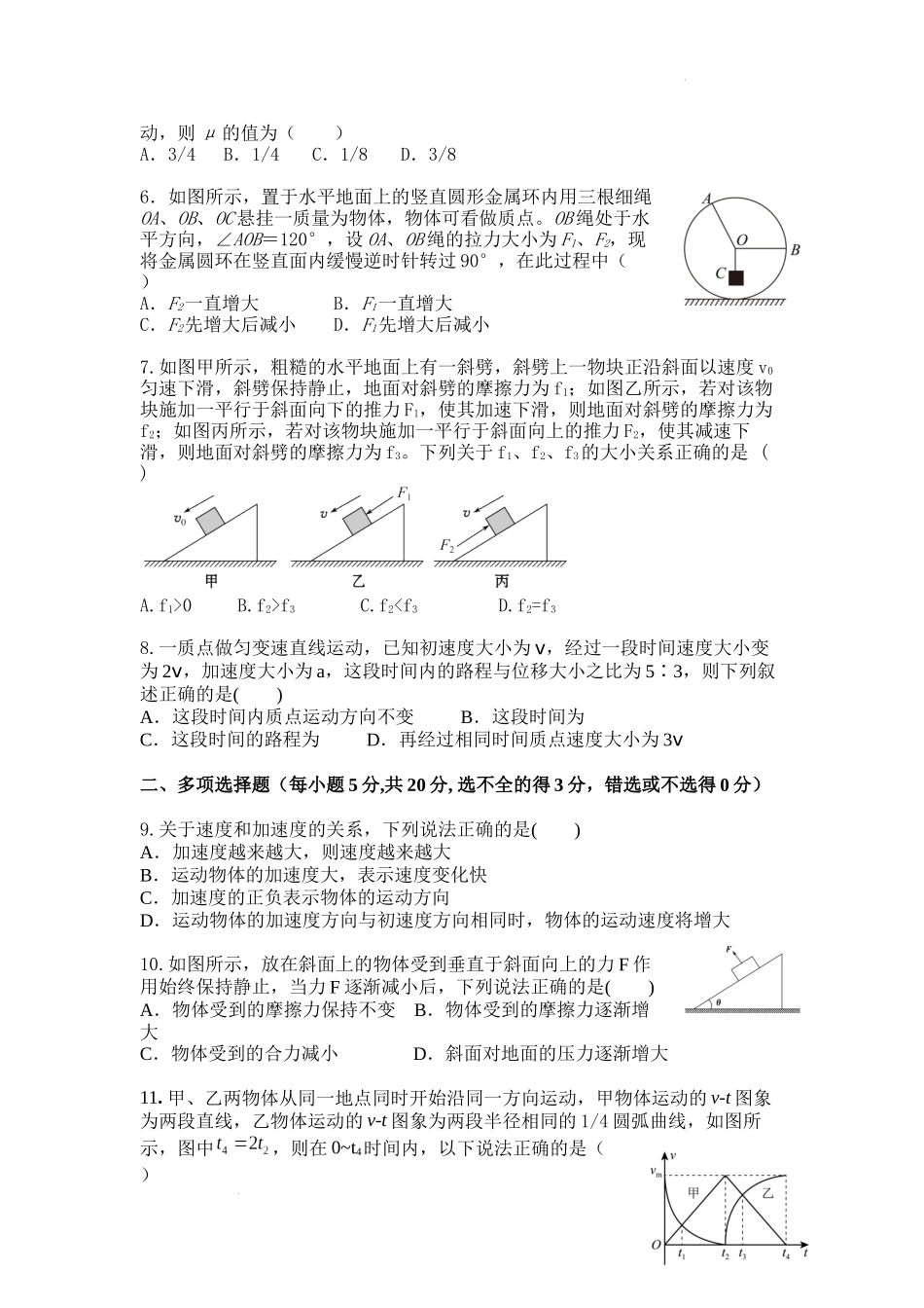 湖南省邵阳市第二中学2022-2023学年高三上学期第二次月考物理试题含答案.docx_第2页