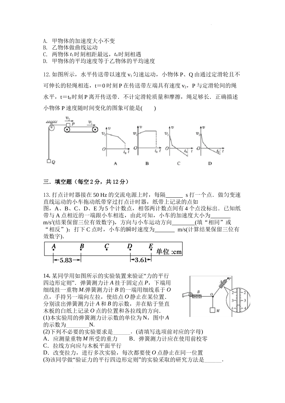 湖南省邵阳市第二中学2022-2023学年高三上学期第二次月考物理试题含答案.docx_第3页