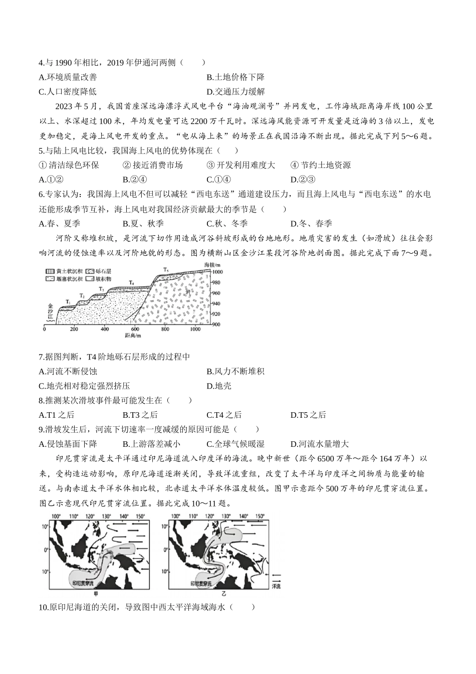 湖南省长沙市长沙县、望城区、浏阳市、宁乡市2024届高三下学期3月调研考试地理试题.docx_第2页