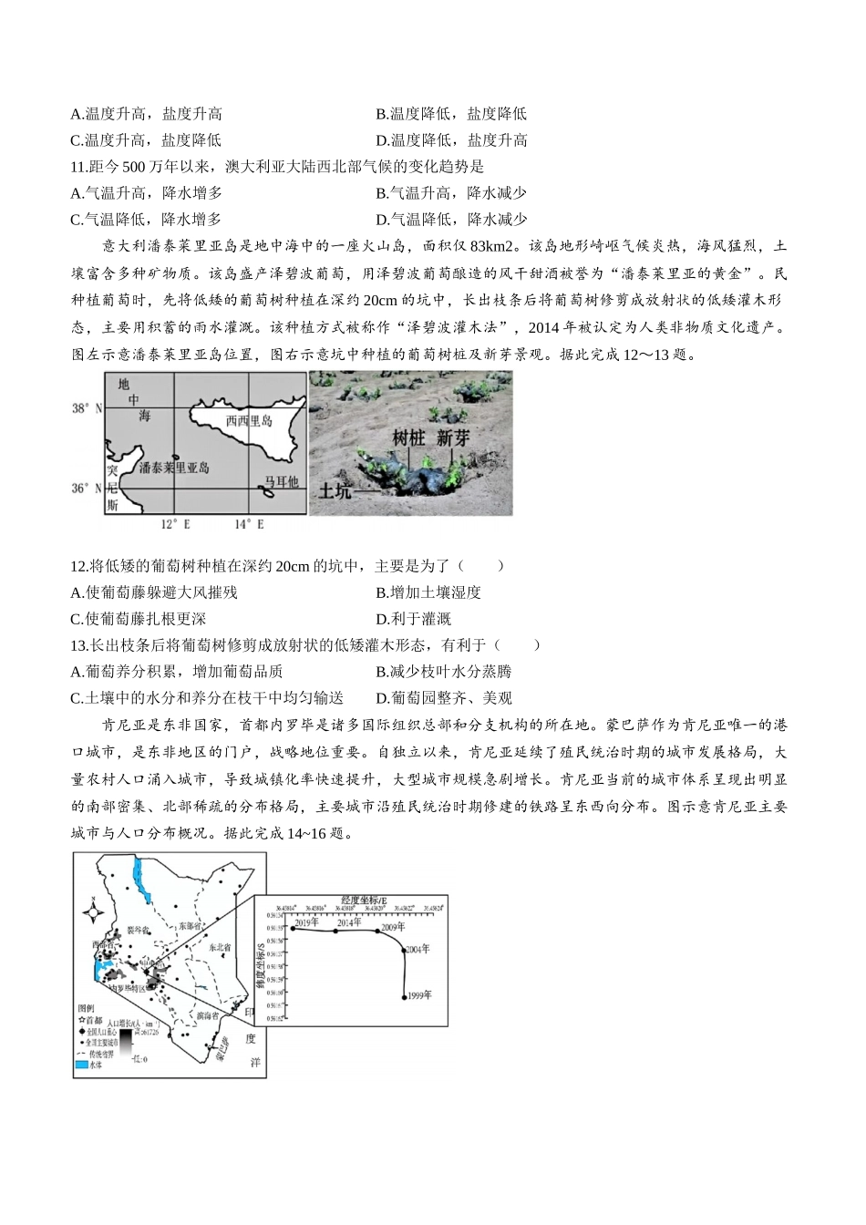 湖南省长沙市长沙县、望城区、浏阳市、宁乡市2024届高三下学期3月调研考试地理试题.docx_第3页