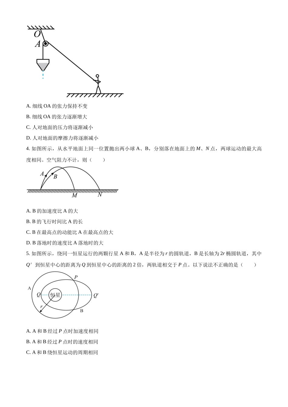 吉林省辽源市田家炳高中友好学校七十六届期末联考2024届高三上学期1月期末考试物理.docx_第2页