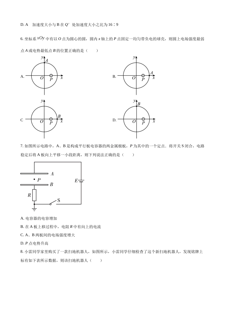 吉林省辽源市田家炳高中友好学校七十六届期末联考2024届高三上学期1月期末考试物理.docx_第3页