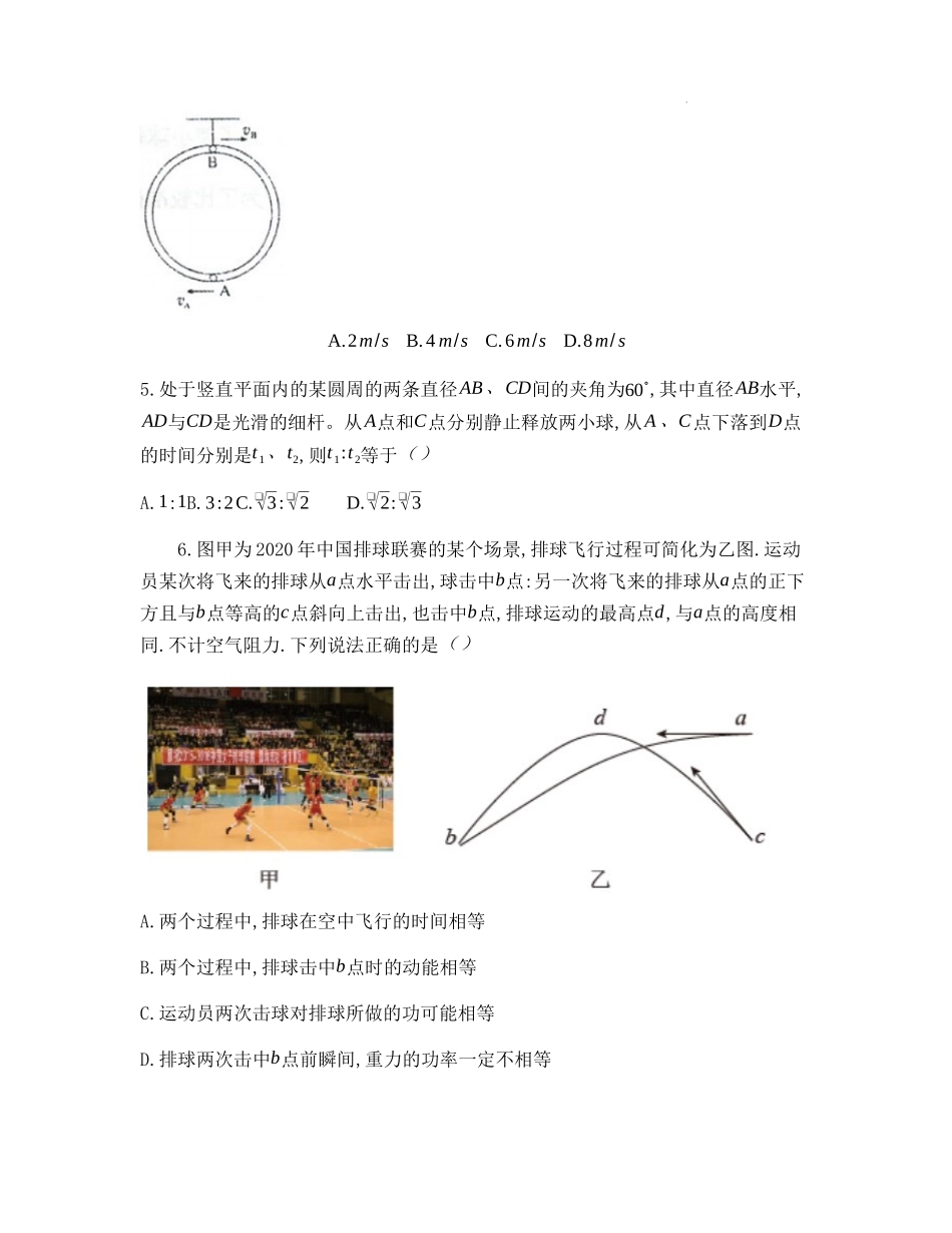 江苏省泰州中学2022-2023学年高三上学期期初调研考试物理试题.docx_第3页
