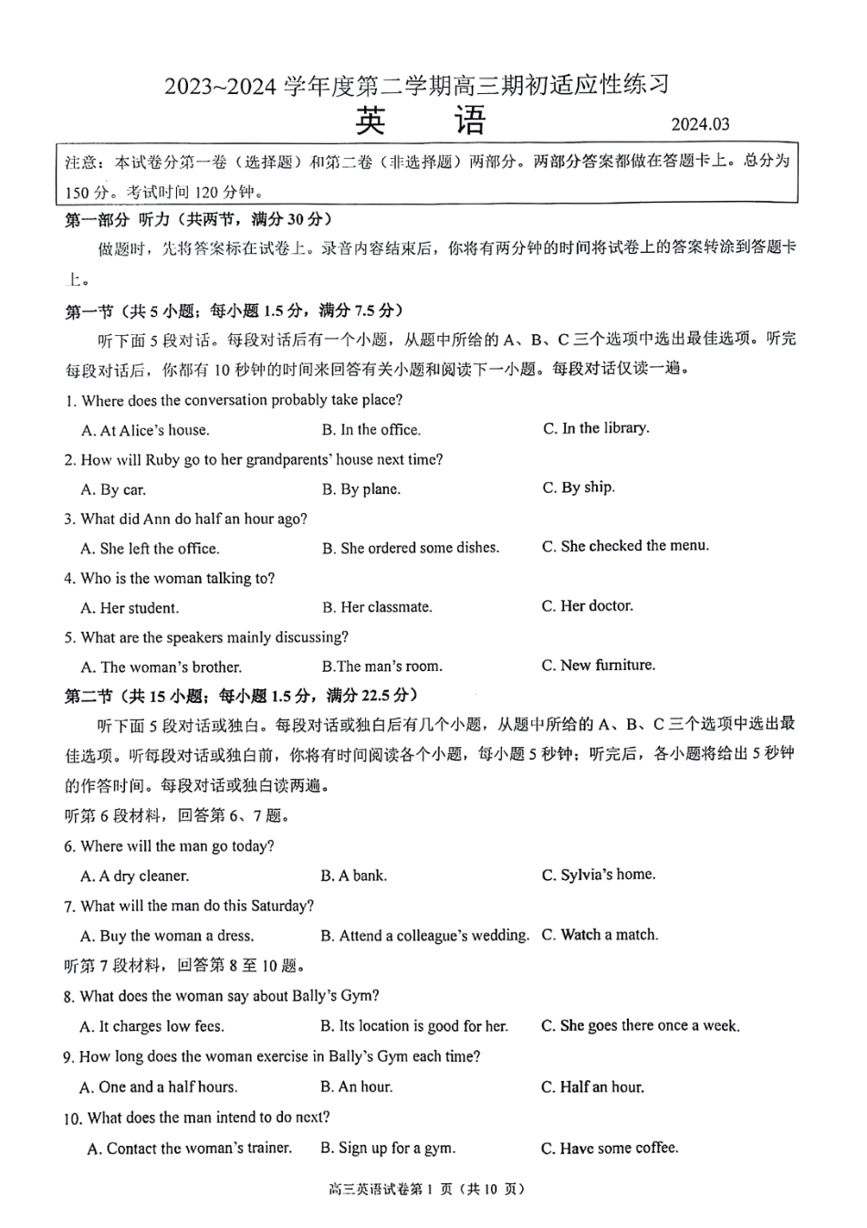 江苏省镇江市2023-2024学年高三下学期期初适应性练习 英语 PDF版含答案.pdf_第1页