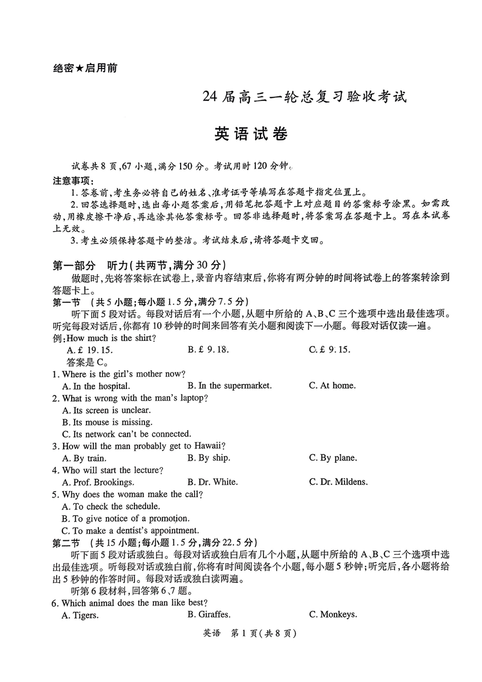 江西上进教育2024 届高三一轮总复习验收考试英语.pdf_第1页