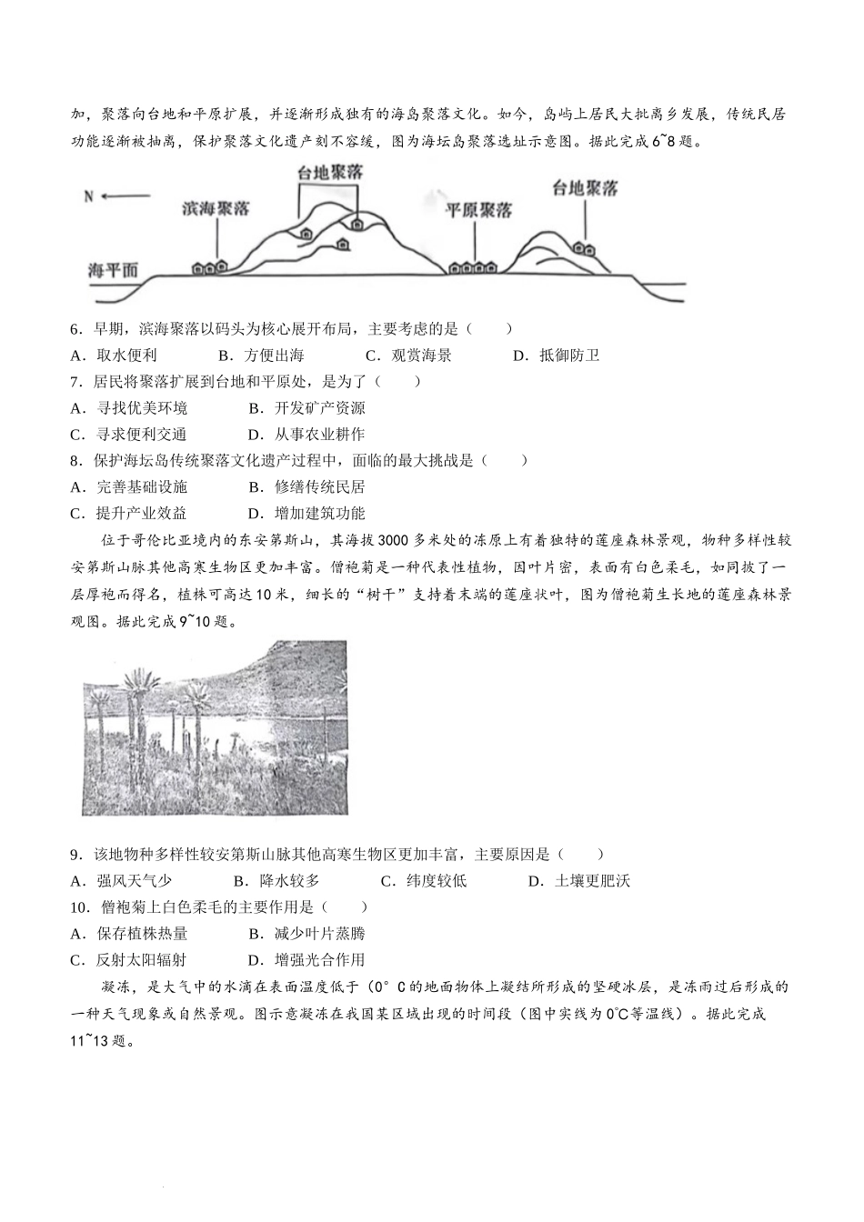 江西省赣州市2023-2024学年高三下学期3月摸底考试地理试题.docx_第2页