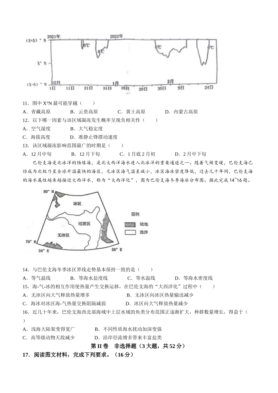 江西省赣州市2023-2024学年高三下学期3月摸底考试地理试题.docx_第3页