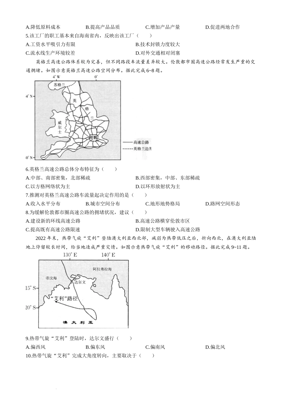 江西省金太阳联考2024届高三下学期3月（24-381C）地理.docx_第2页