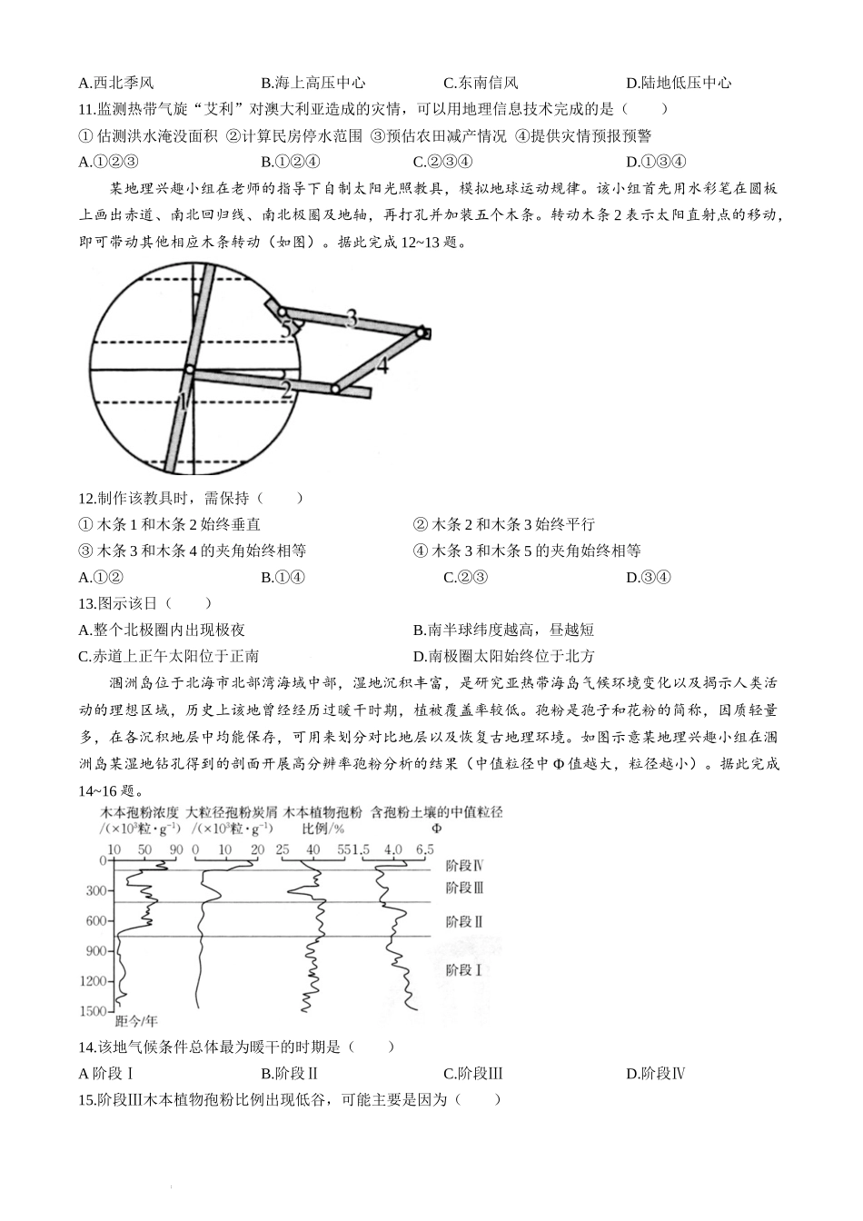 江西省金太阳联考2024届高三下学期3月（24-381C）地理.docx_第3页