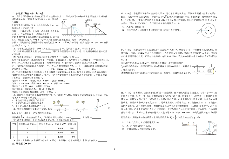 江西省宜春市宜丰中学2024届高三上学期12月月考 物理.pdf_第2页