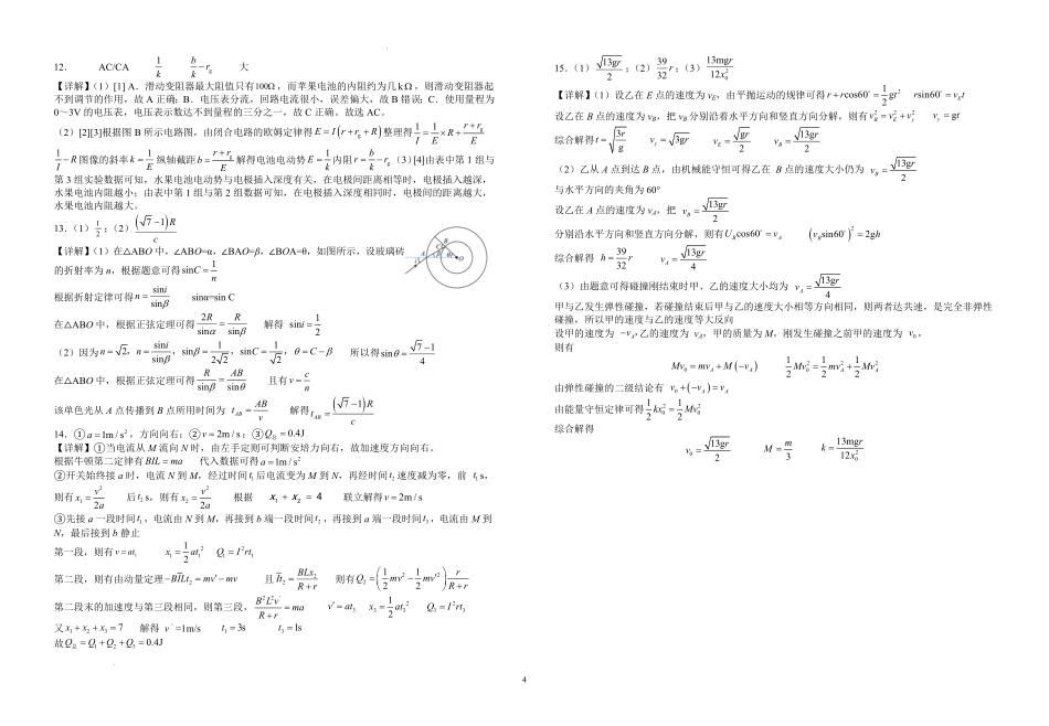 江西省宜春市宜丰中学2024届高三上学期12月月考 物理答案.pdf_第2页