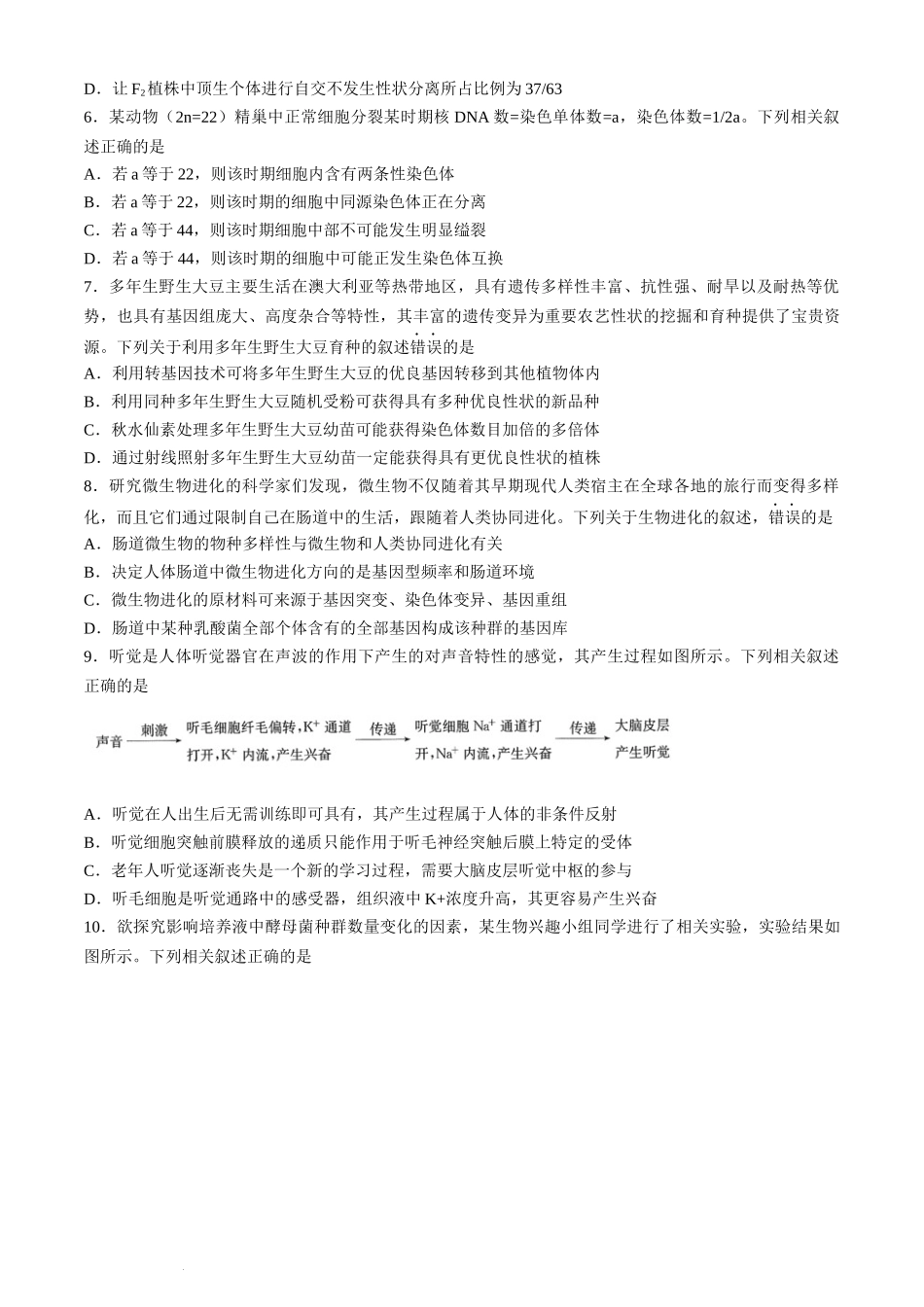 九师联盟2024届高三3月质量检测巩固卷（X-G）生物.docx_第2页
