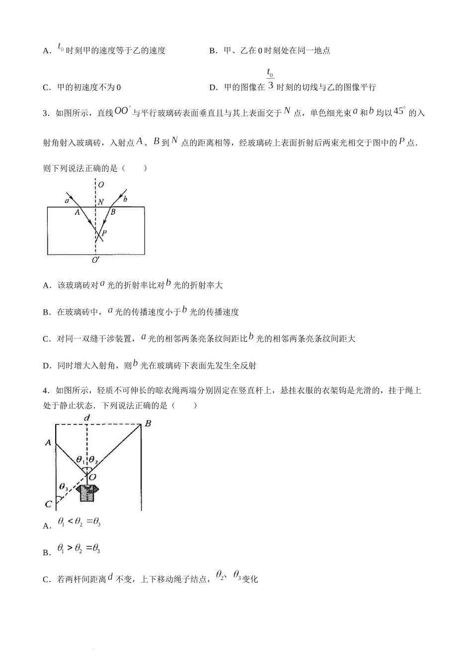 九师联盟2024届高三3月质量检测巩固卷（X-G）物理.docx_第2页