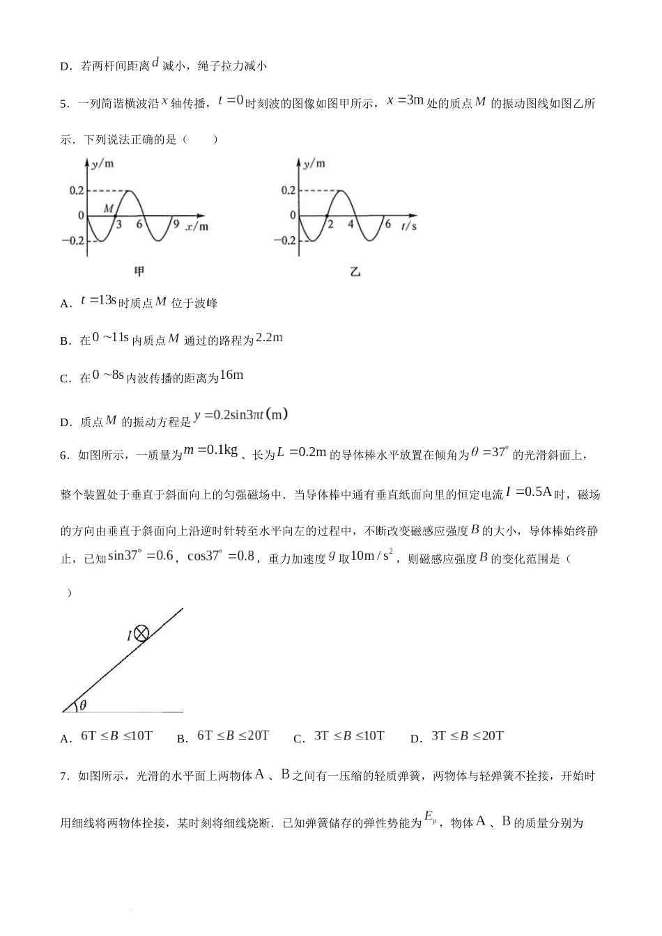 九师联盟2024届高三3月质量检测巩固卷（X-G）物理.docx_第3页