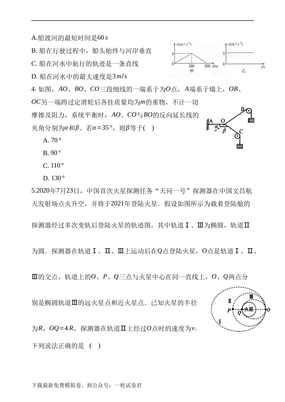 辽宁省六校2022-2023学年高二上学期期初考试物理试卷.docx_第3页