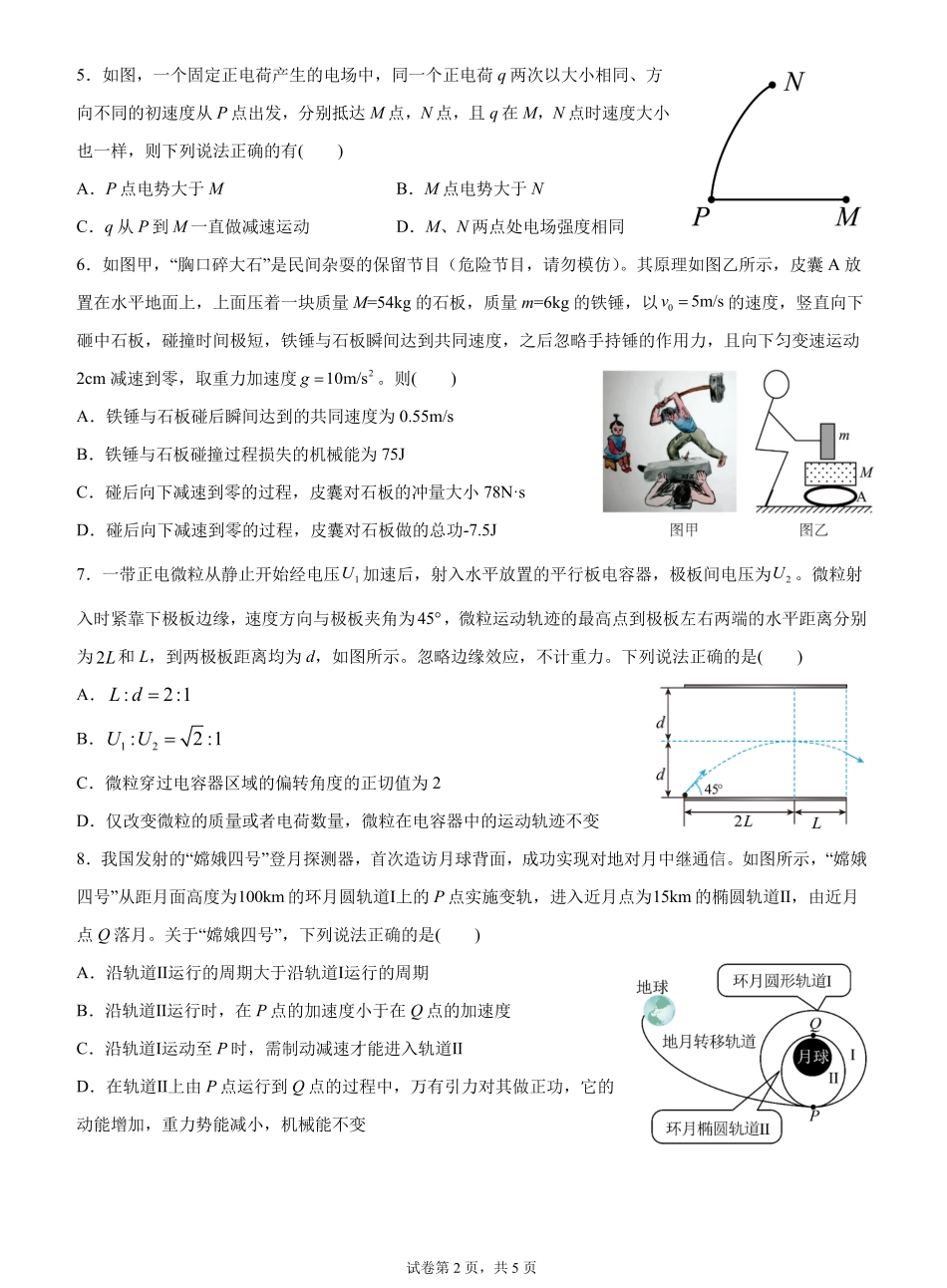 辽宁省沈阳市第一二〇中学2023-2024学年高三上学期第四次质量监测 物理.pdf_第2页