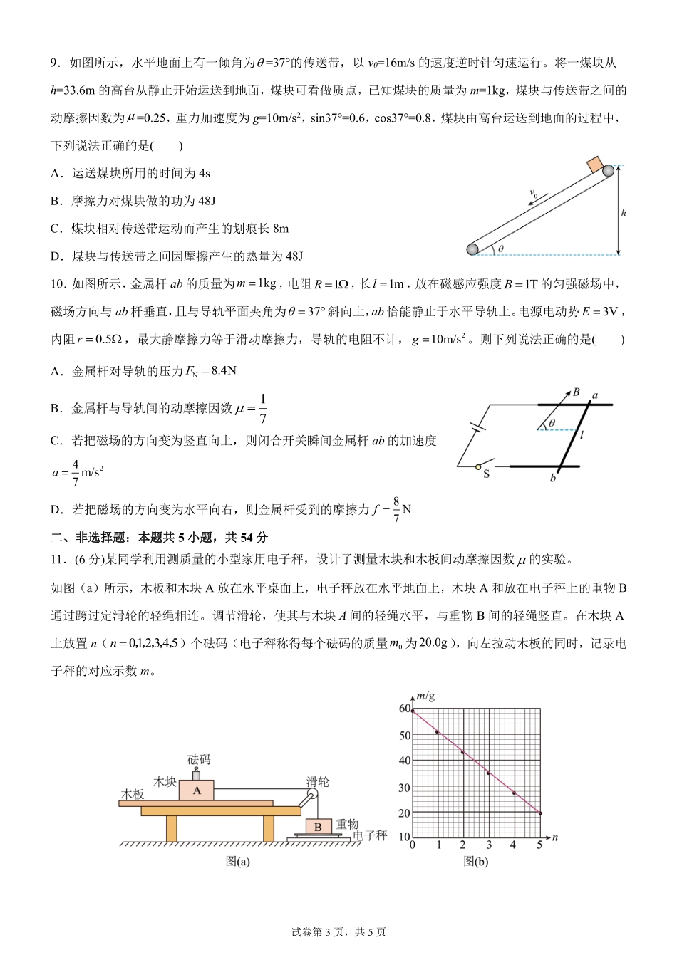 辽宁省沈阳市第一二〇中学2023-2024学年高三上学期第四次质量监测 物理.pdf_第3页